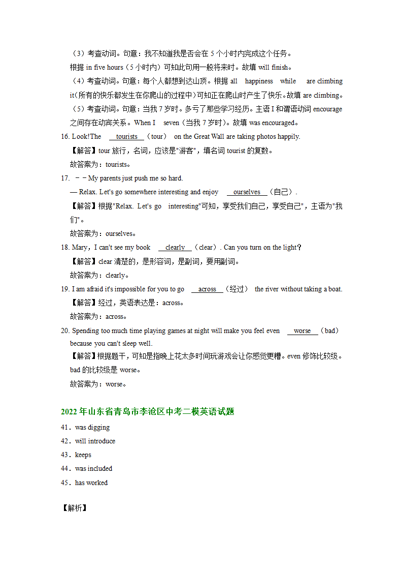 山东省青岛市李沧区2021-2023年中考英语二模试题分类汇编：词汇运用（含解析）.doc第3页