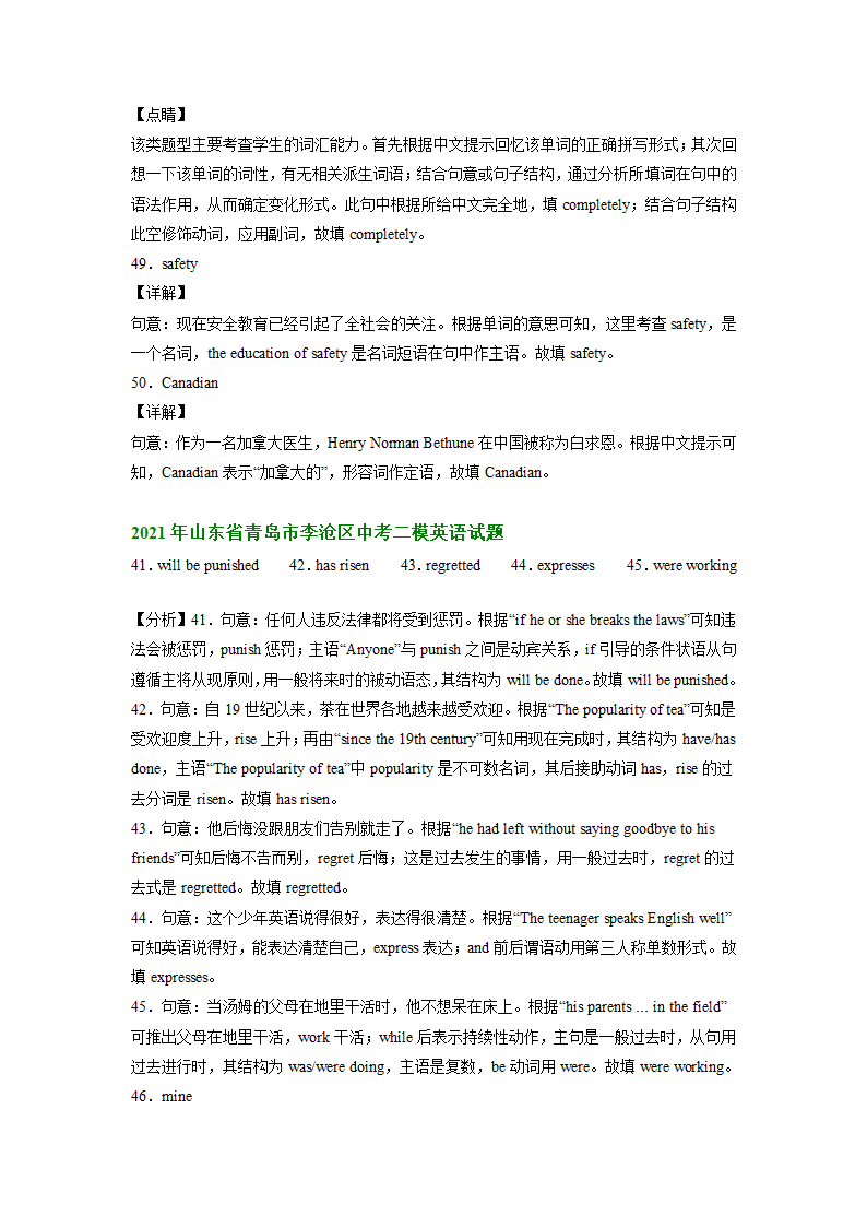 山东省青岛市李沧区2021-2023年中考英语二模试题分类汇编：词汇运用（含解析）.doc第5页