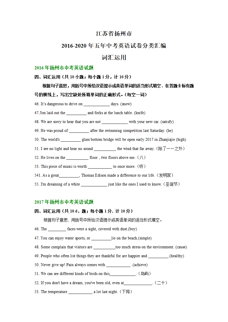 江苏省扬州市2016-2020年五年中考英语试卷分类汇编：词汇运用（含答案）.doc第1页