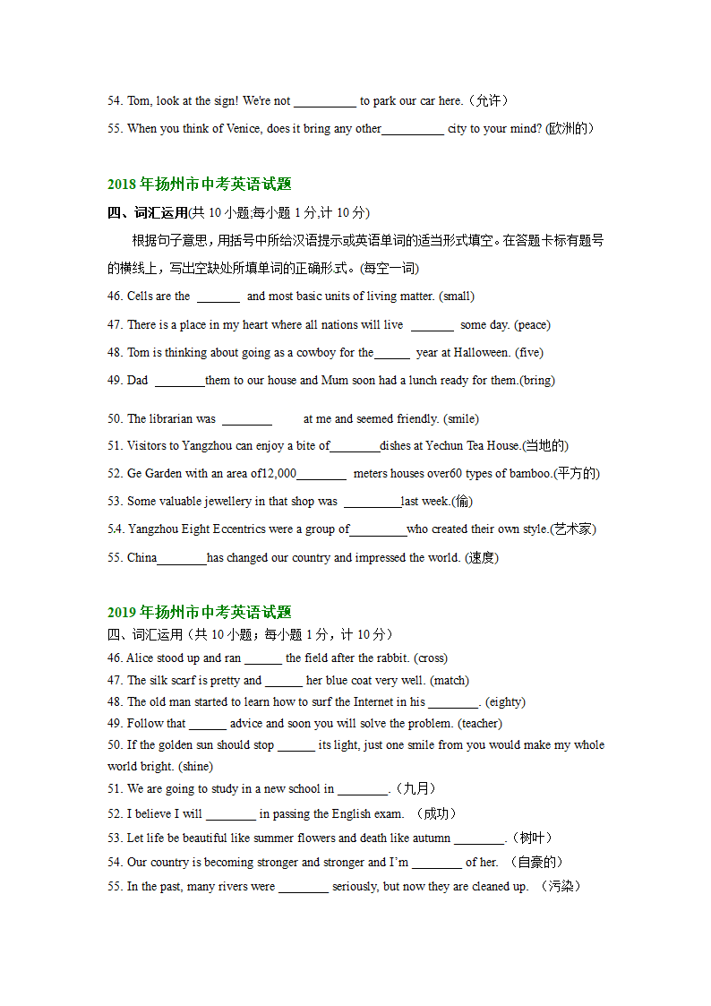 江苏省扬州市2016-2020年五年中考英语试卷分类汇编：词汇运用（含答案）.doc第2页