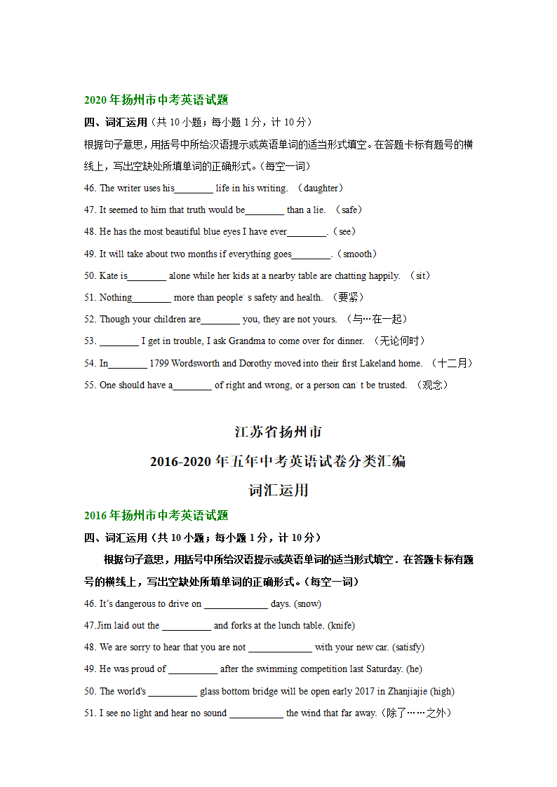 江苏省扬州市2016-2020年五年中考英语试卷分类汇编：词汇运用（含答案）.doc第3页