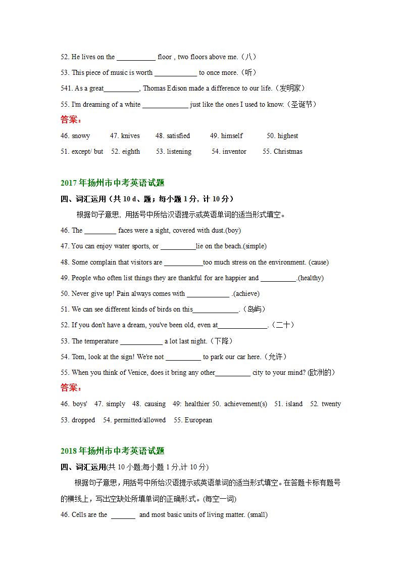 江苏省扬州市2016-2020年五年中考英语试卷分类汇编：词汇运用（含答案）.doc第4页