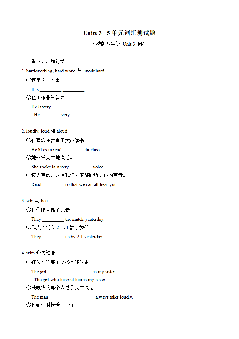 2022-2023学年人教版英语八年级上册 Units 3-5 单元词汇测试题（含答案）.doc第1页