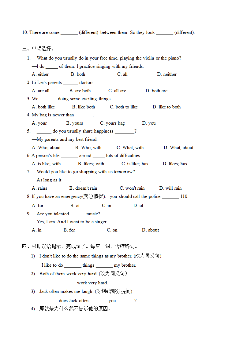 2022-2023学年人教版英语八年级上册 Units 3-5 单元词汇测试题（含答案）.doc第3页