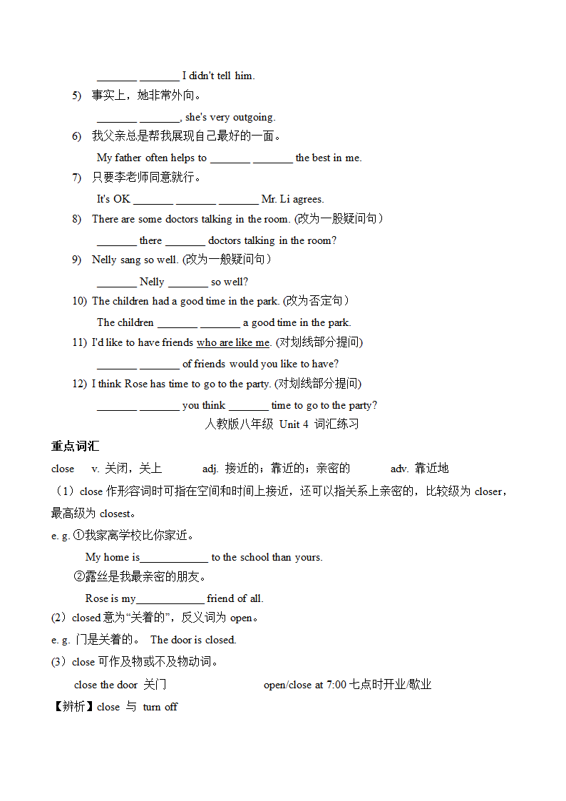 2022-2023学年人教版英语八年级上册 Units 3-5 单元词汇测试题（含答案）.doc第4页