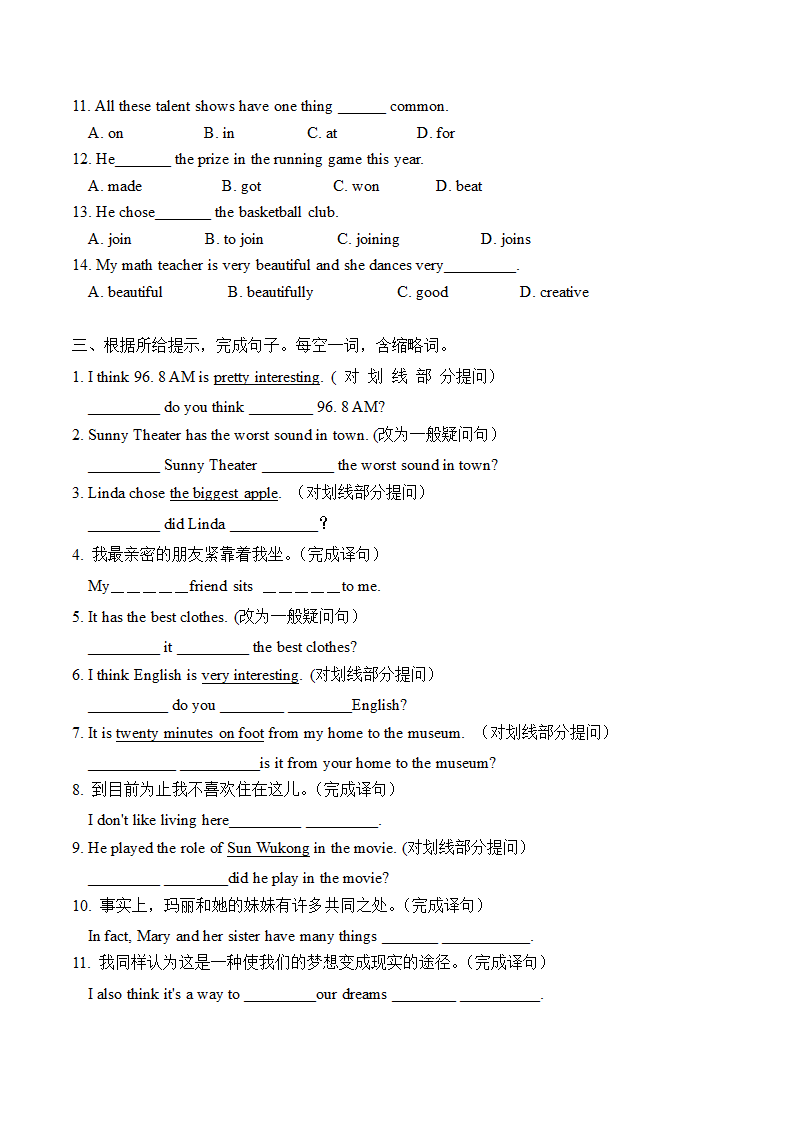 2022-2023学年人教版英语八年级上册 Units 3-5 单元词汇测试题（含答案）.doc第8页