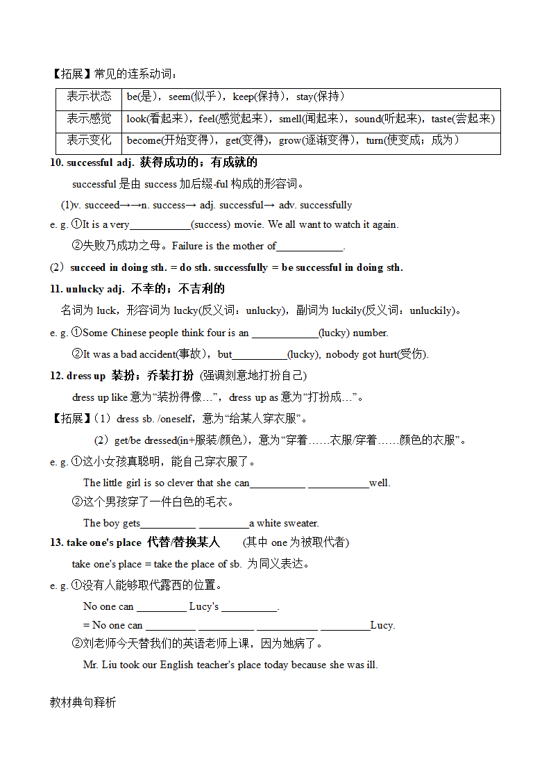 2022-2023学年人教版英语八年级上册 Units 3-5 单元词汇测试题（含答案）.doc第13页