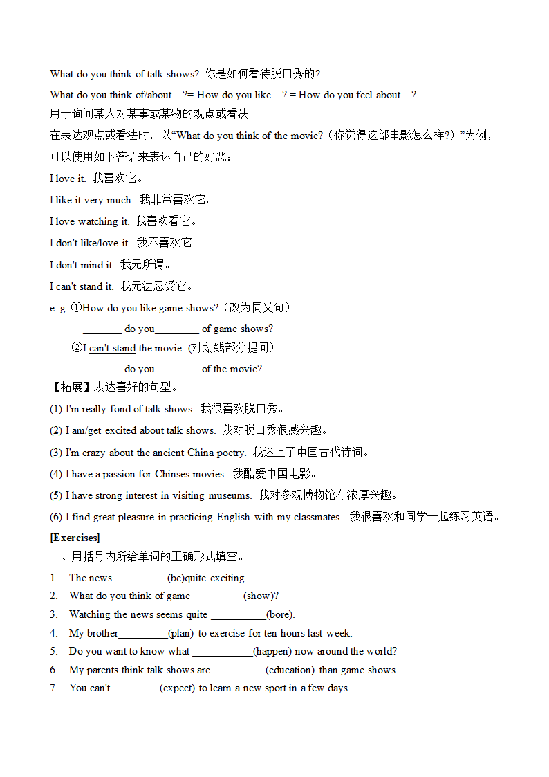 2022-2023学年人教版英语八年级上册 Units 3-5 单元词汇测试题（含答案）.doc第14页