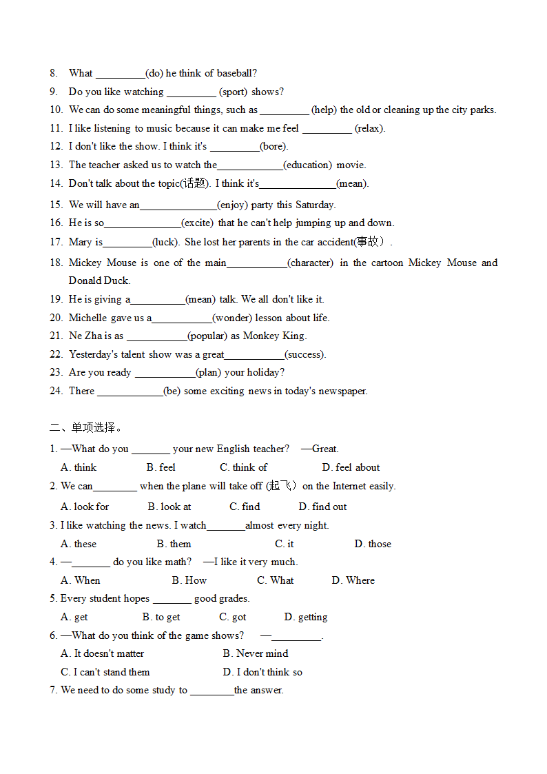 2022-2023学年人教版英语八年级上册 Units 3-5 单元词汇测试题（含答案）.doc第15页