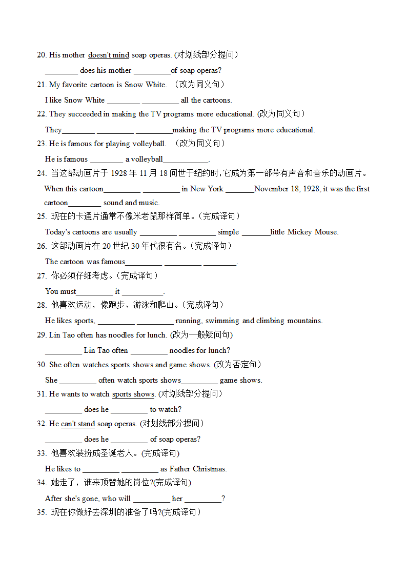 2022-2023学年人教版英语八年级上册 Units 3-5 单元词汇测试题（含答案）.doc第19页