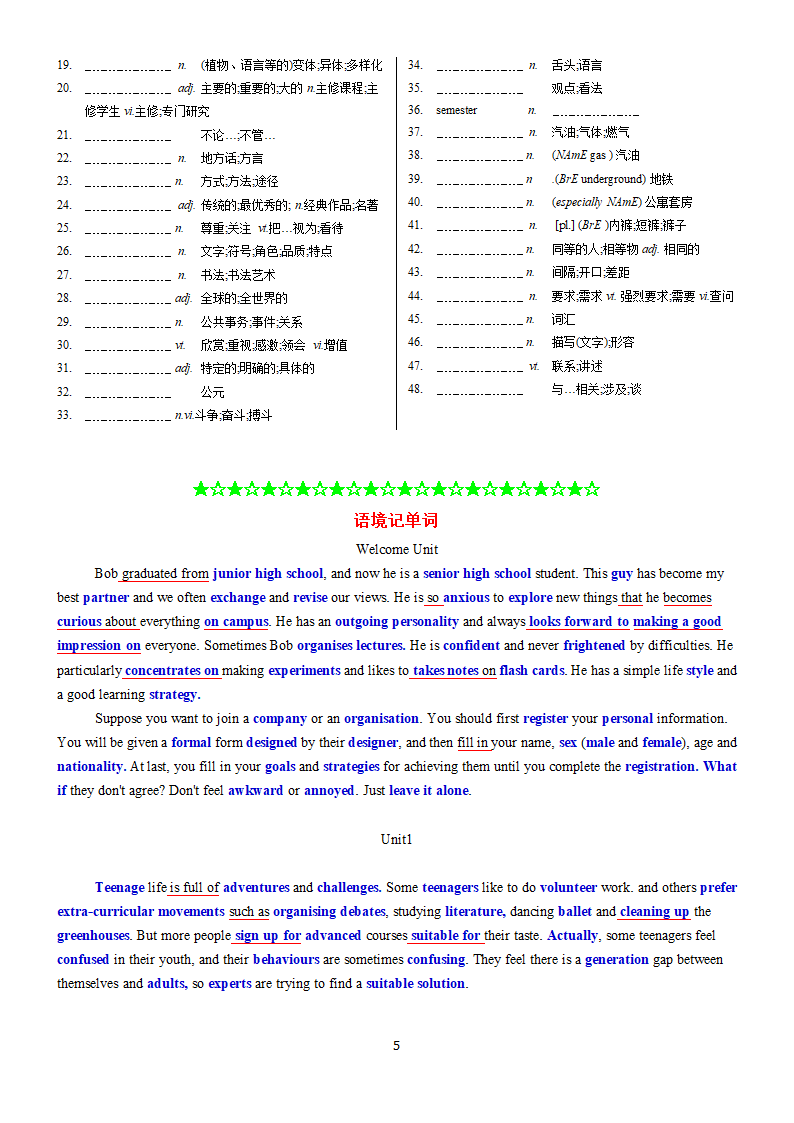 高中英语人教版（2019） 必修第一册英语全部单词复习默写检测.doc第5页