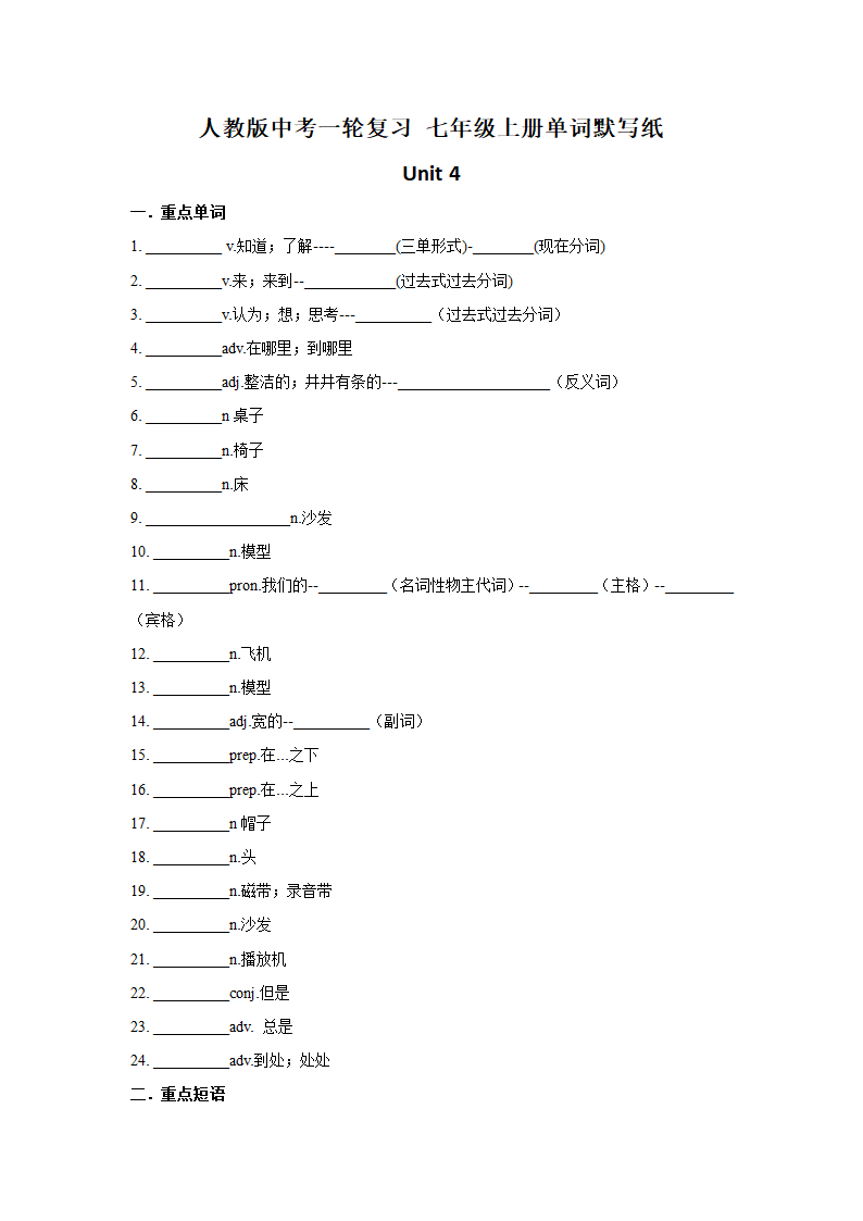 人教版英语七年级上册 Unit 4-6 单词短语默写版（无答案）.doc第1页