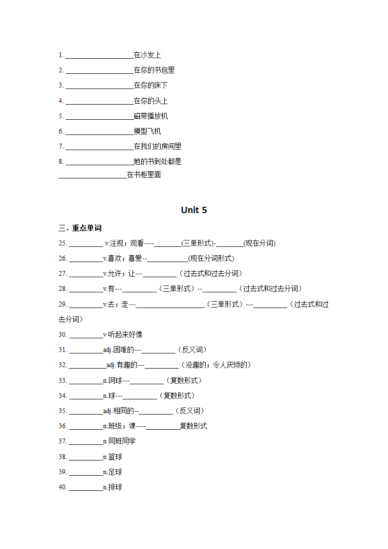 人教版英语七年级上册 Unit 4-6 单词短语默写版（无答案）.doc第2页