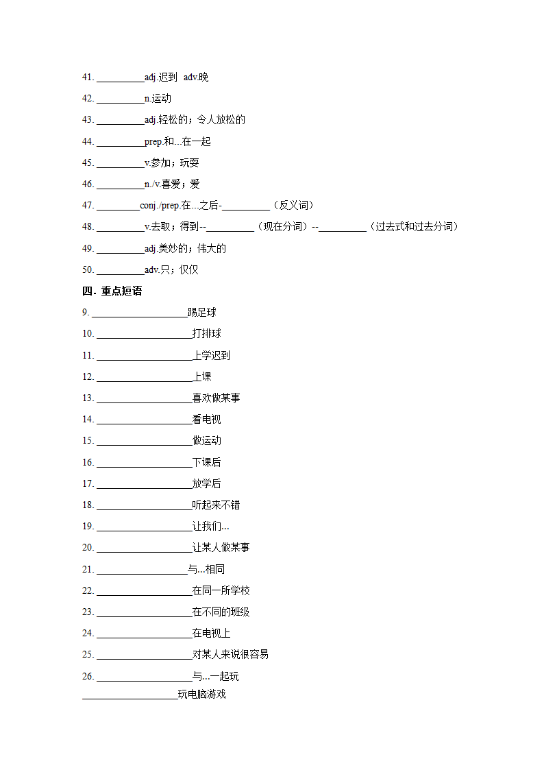 人教版英语七年级上册 Unit 4-6 单词短语默写版（无答案）.doc第3页