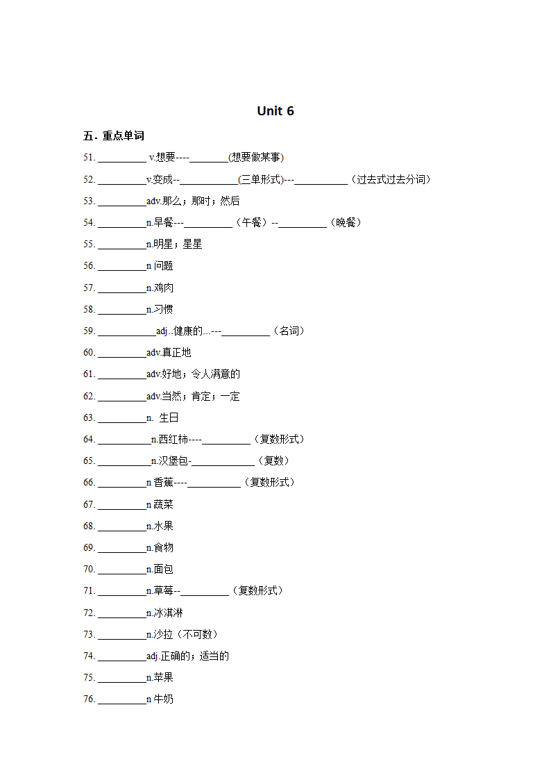 人教版英语七年级上册 Unit 4-6 单词短语默写版（无答案）.doc第4页