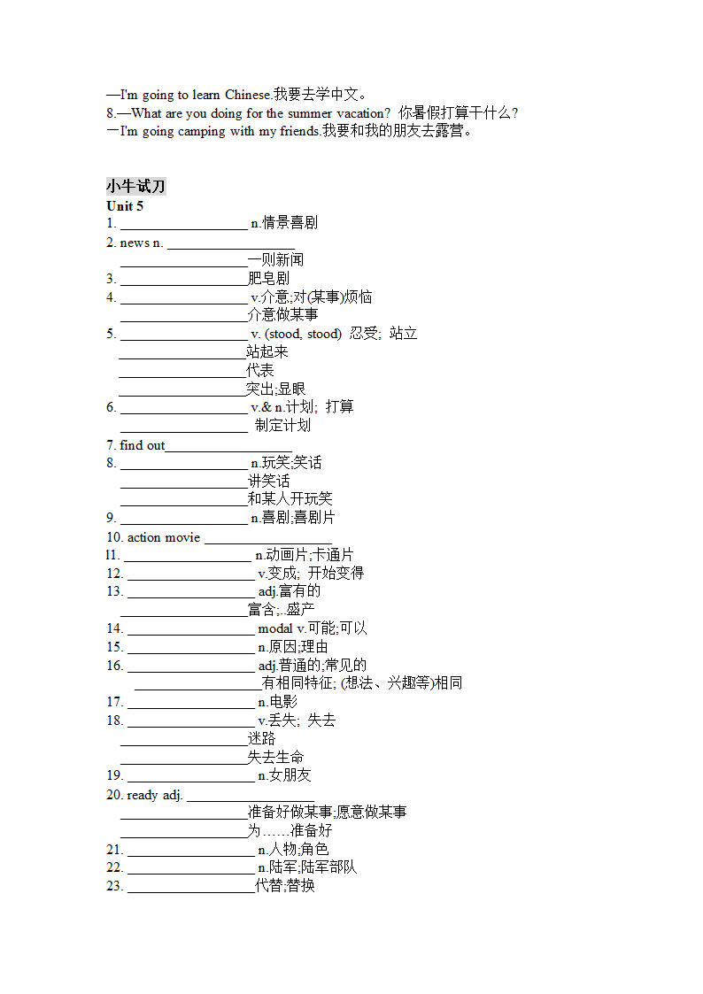 Units 5-6 重点单词句子练习（含答案） 人教版八年级英语上册.doc第5页