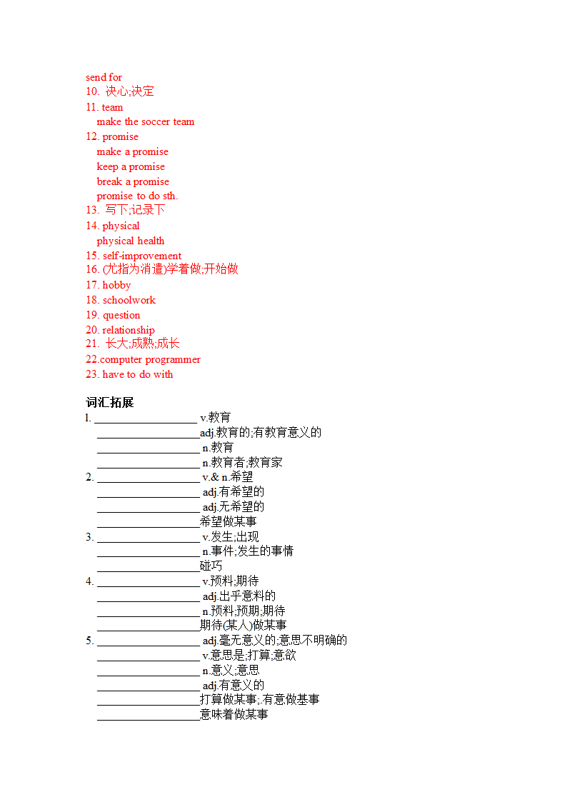 Units 5-6 重点单词句子练习（含答案） 人教版八年级英语上册.doc第8页