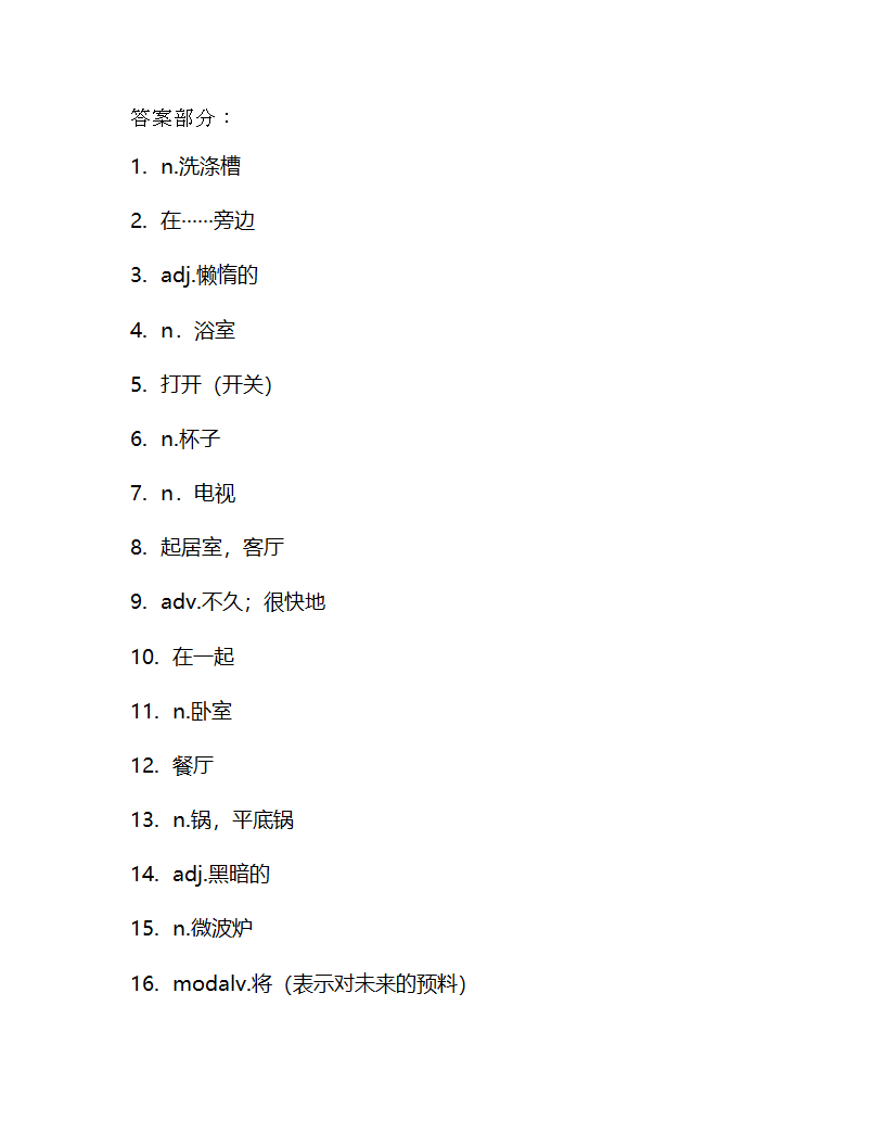 Unit7单词检测2022-2023学年教科版英语六年级上册（含答案）.doc第4页