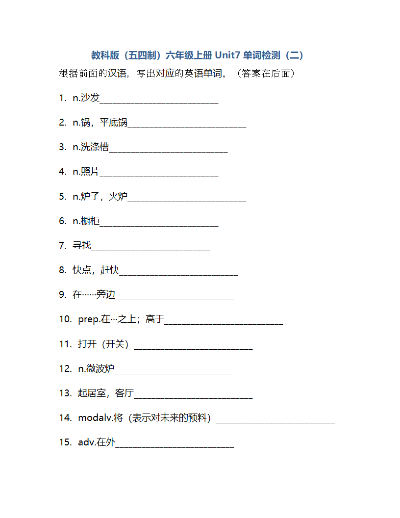 Unit7单词检测2022-2023学年教科版英语六年级上册（含答案）.doc第6页