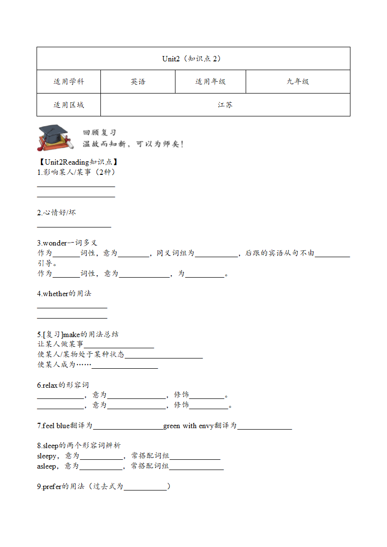 牛津译林版九年级上册 Unit 2 Colour Reading 知识点默写 (含答案).doc第3页