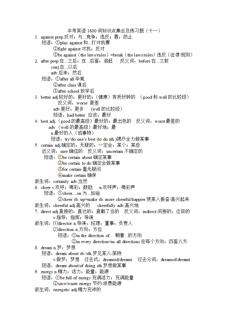 2022年中考英语1600词知识点集合及练习题十一（含答案）.doc第1页