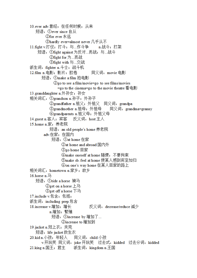 2022年中考英语1600词知识点集合及练习题十一（含答案）.doc第2页