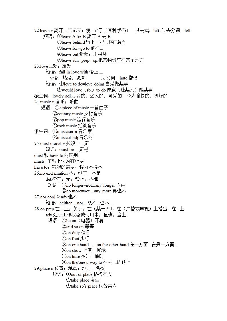 2022年中考英语1600词知识点集合及练习题十一（含答案）.doc第3页