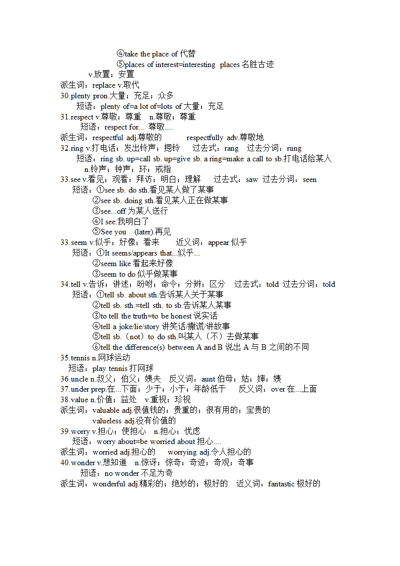 2022年中考英语1600词知识点集合及练习题十一（含答案）.doc第4页