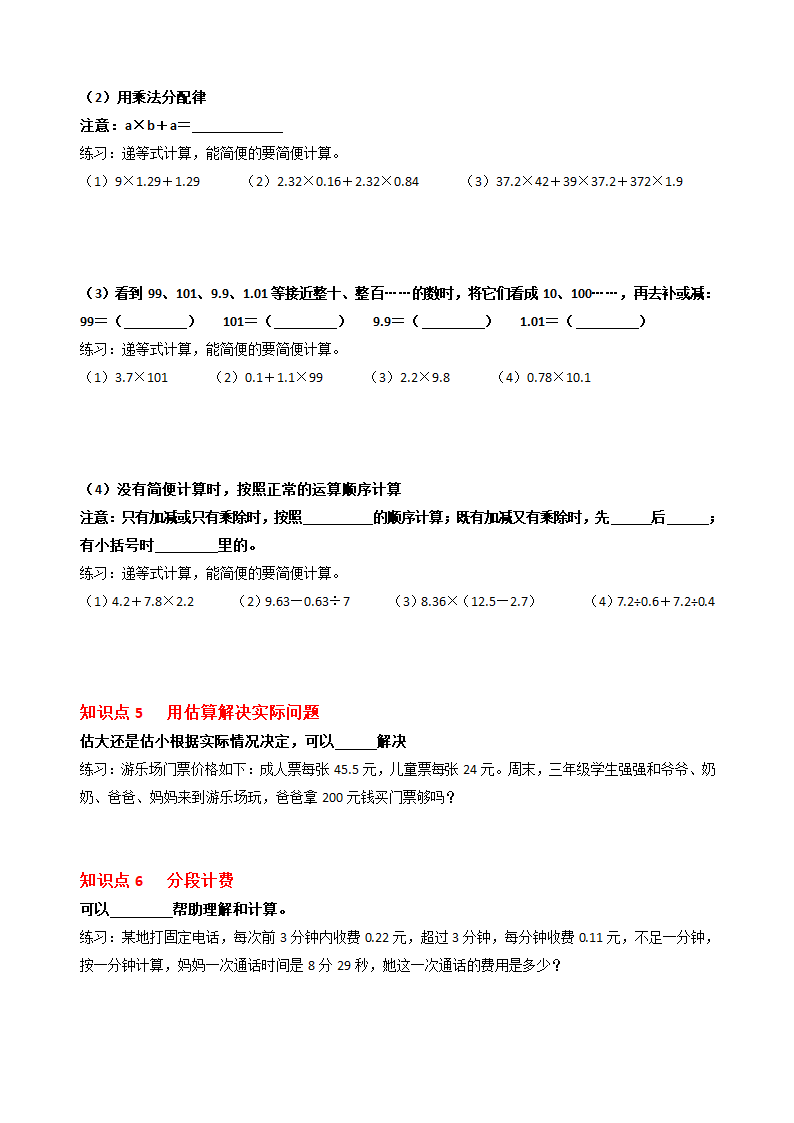 人教版五年级上册数学期末复习知识点集锦（试题）（word版 无答案）.doc第3页