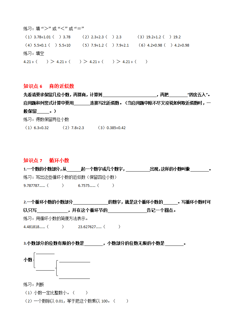 人教版五年级上册数学期末复习知识点集锦（试题）（word版 无答案）.doc第6页