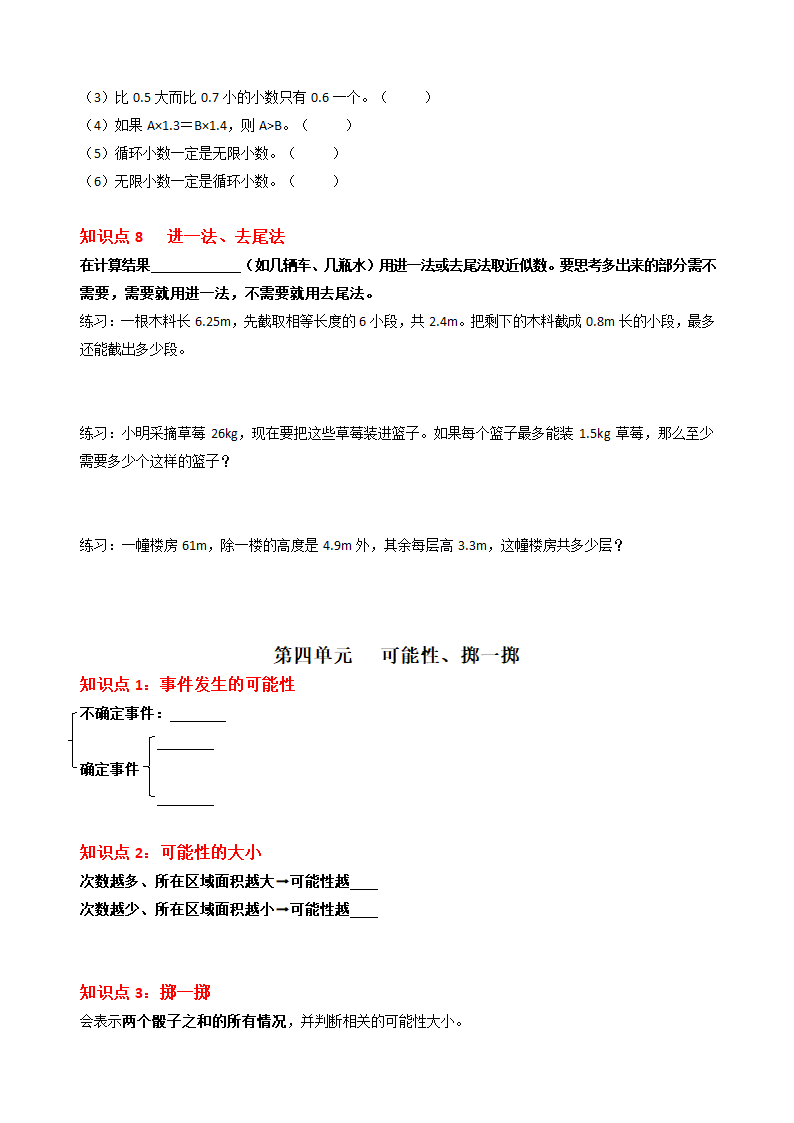 人教版五年级上册数学期末复习知识点集锦（试题）（word版 无答案）.doc第7页