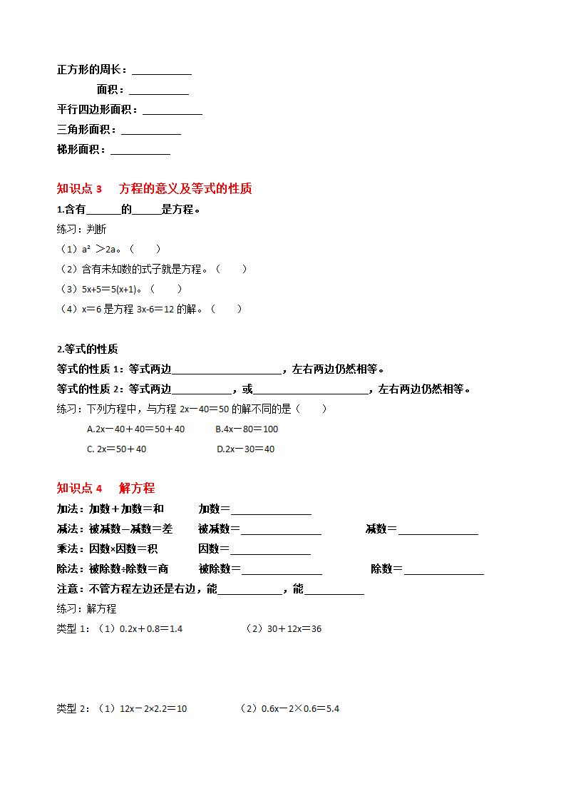 人教版五年级上册数学期末复习知识点集锦（试题）（word版 无答案）.doc第9页