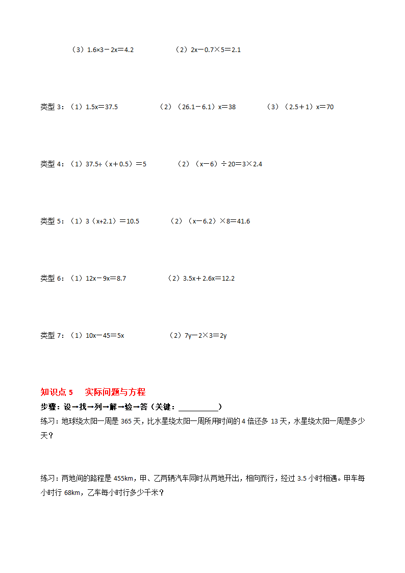 人教版五年级上册数学期末复习知识点集锦（试题）（word版 无答案）.doc第10页