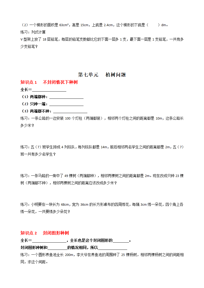 人教版五年级上册数学期末复习知识点集锦（试题）（word版 无答案）.doc第12页