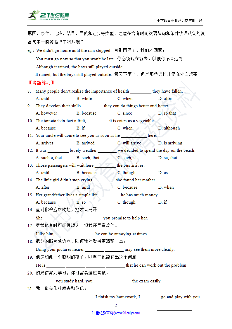 人教新目标八年级下册英语期末总复习—重要知识点及重要句型总结归纳.doc第2页