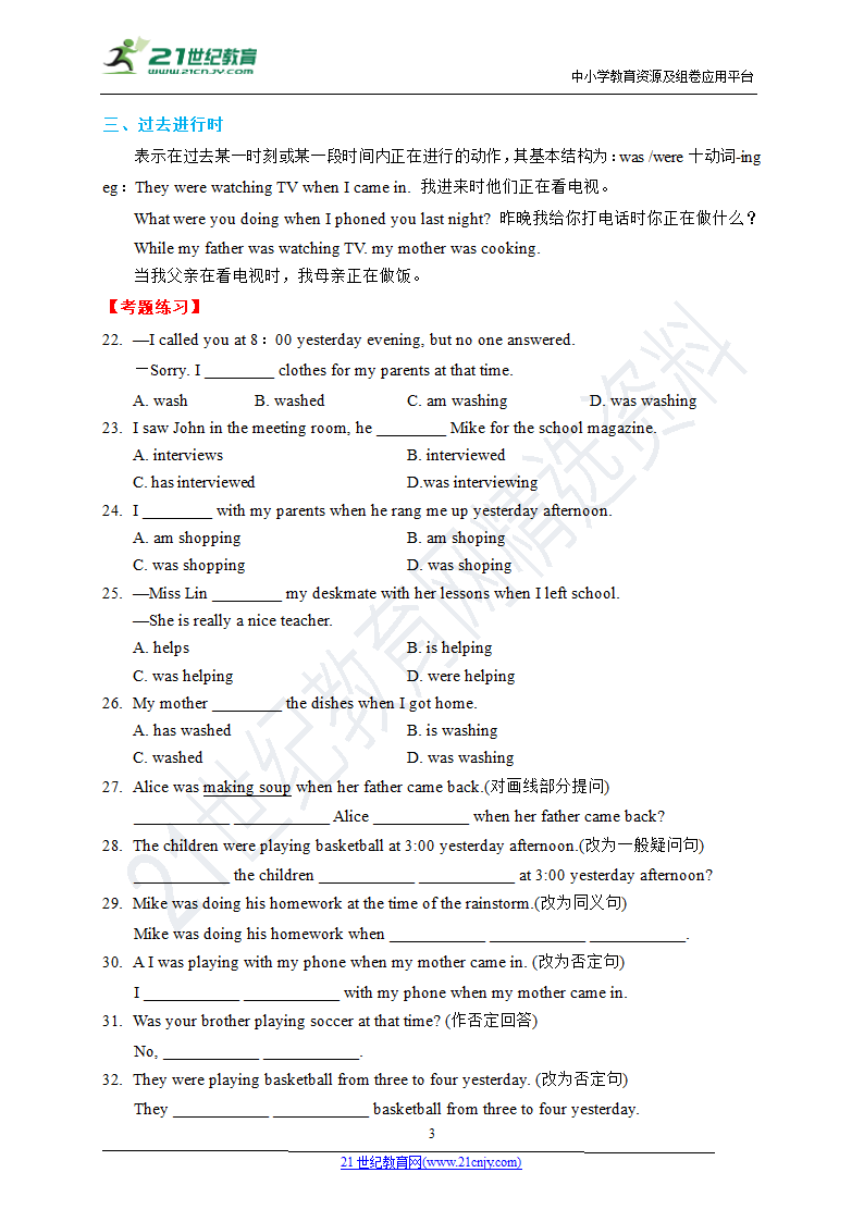 人教新目标八年级下册英语期末总复习—重要知识点及重要句型总结归纳.doc第3页