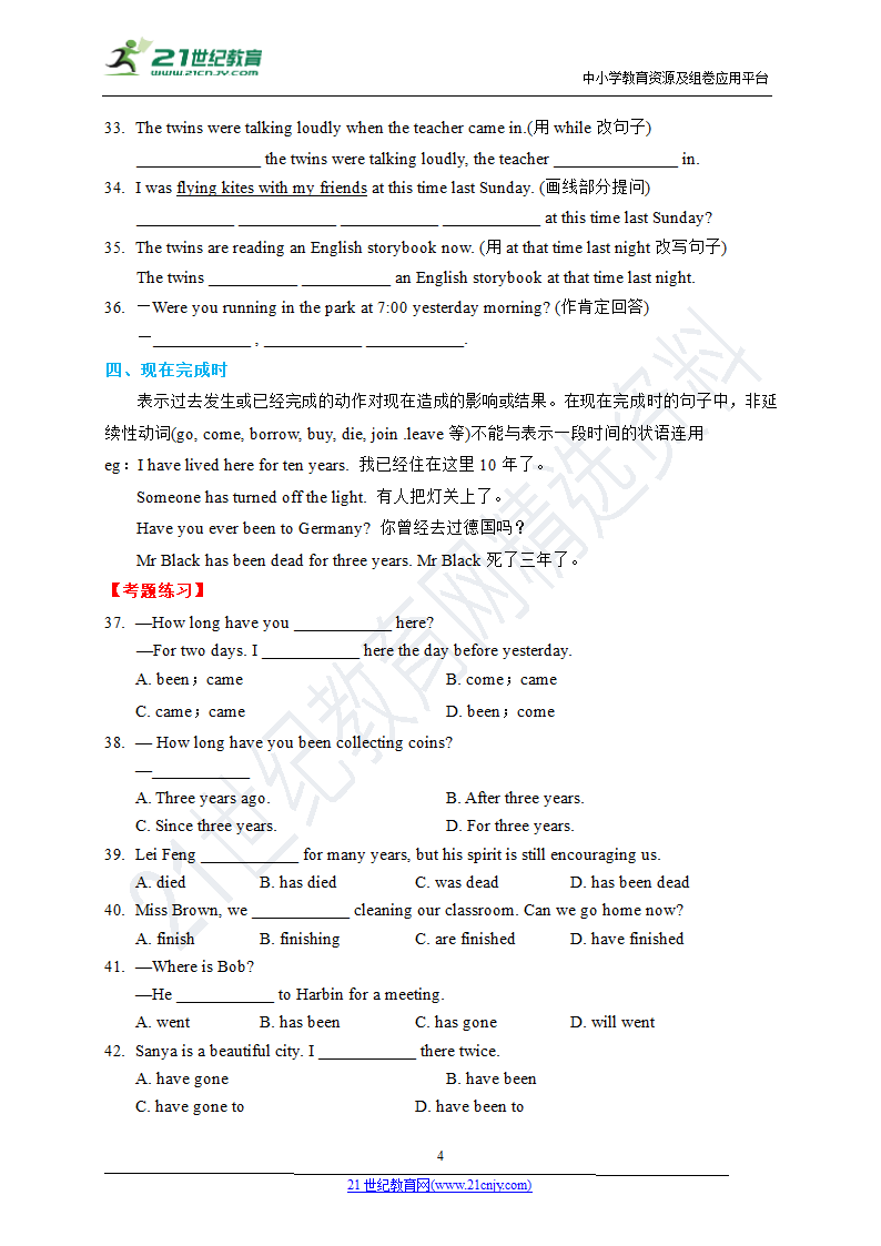 人教新目标八年级下册英语期末总复习—重要知识点及重要句型总结归纳.doc第4页