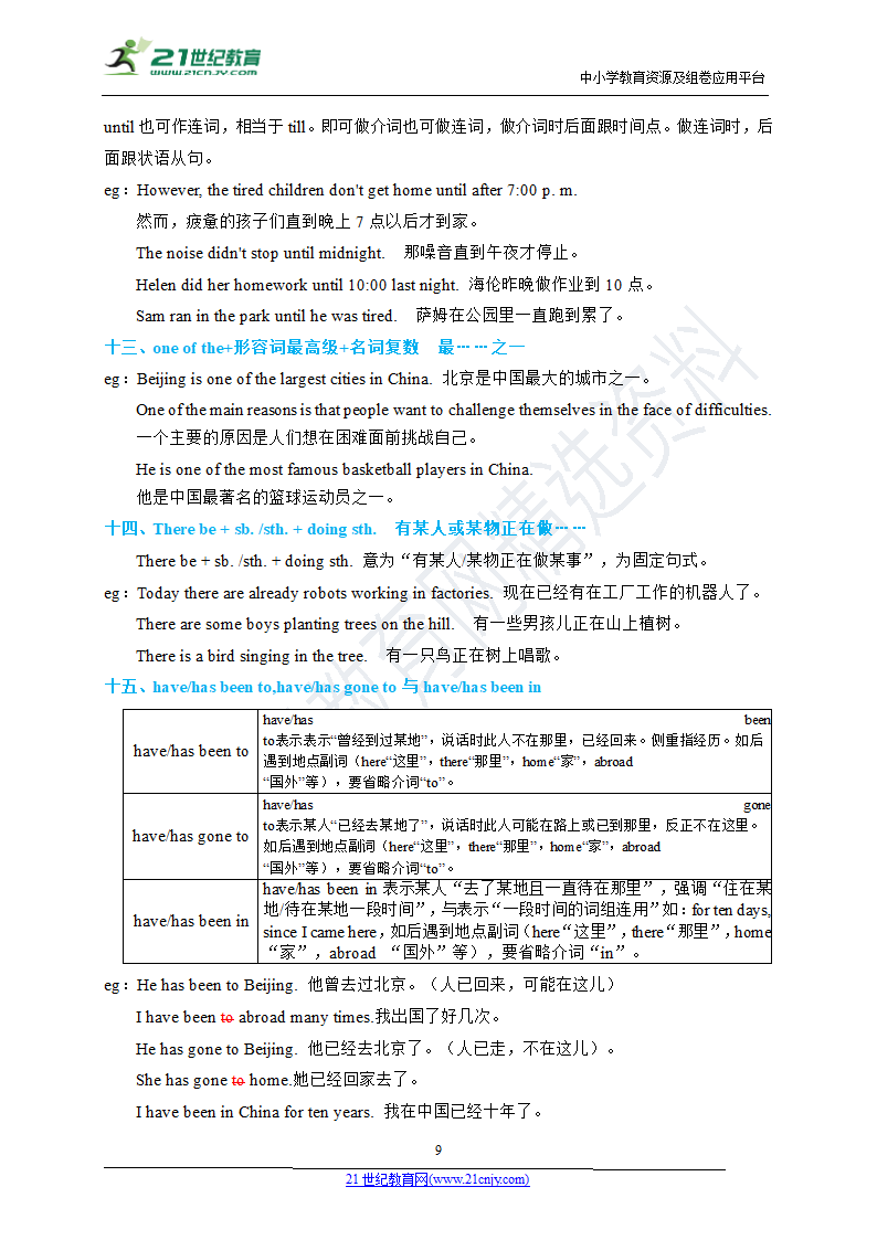 人教新目标八年级下册英语期末总复习—重要知识点及重要句型总结归纳.doc第9页