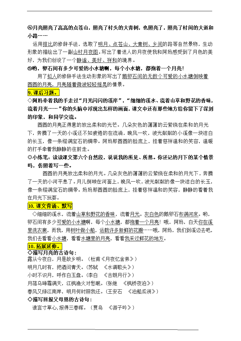 （原创连载）2《走月亮》知识点易考点一线资深名师梳理.doc第4页