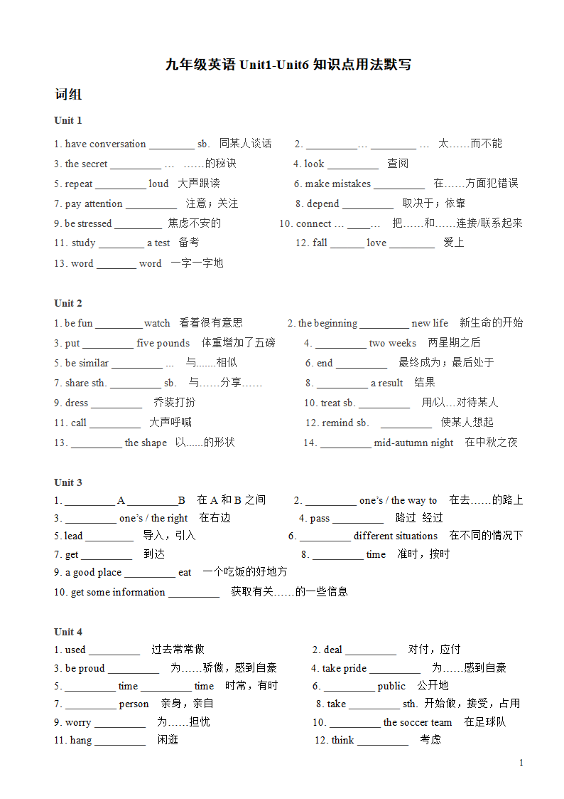 人教版九年级英语 期末Unit1-Unit6 知识点用法默写（含答案）.doc第1页