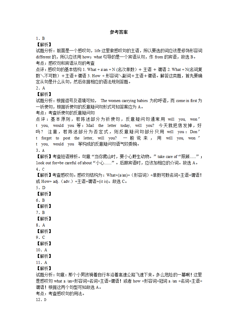 高考英语知识点专项之14句型—祈使句感叹句（含详细解析）.doc第5页