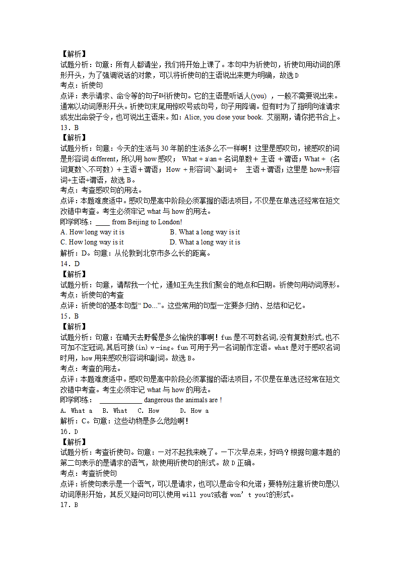 高考英语知识点专项之14句型—祈使句感叹句（含详细解析）.doc第6页