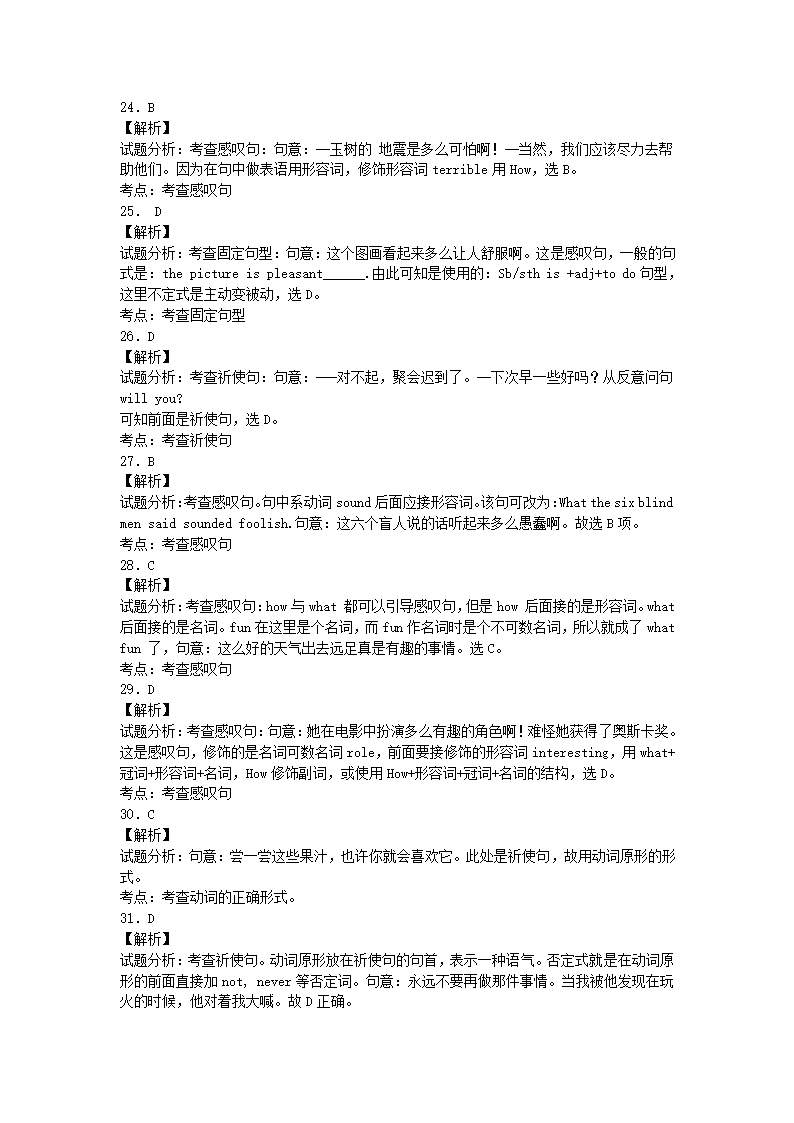 高考英语知识点专项之14句型—祈使句感叹句（含详细解析）.doc第8页