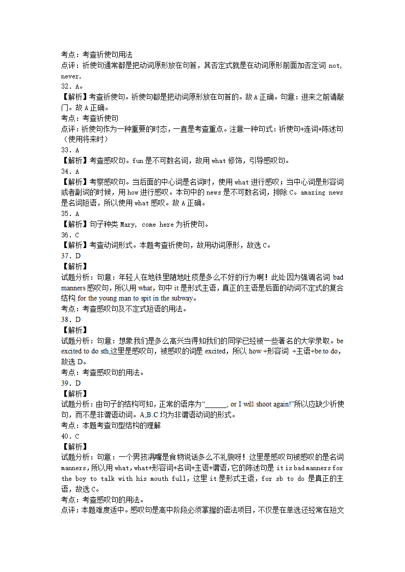 高考英语知识点专项之14句型—祈使句感叹句（含详细解析）.doc第9页