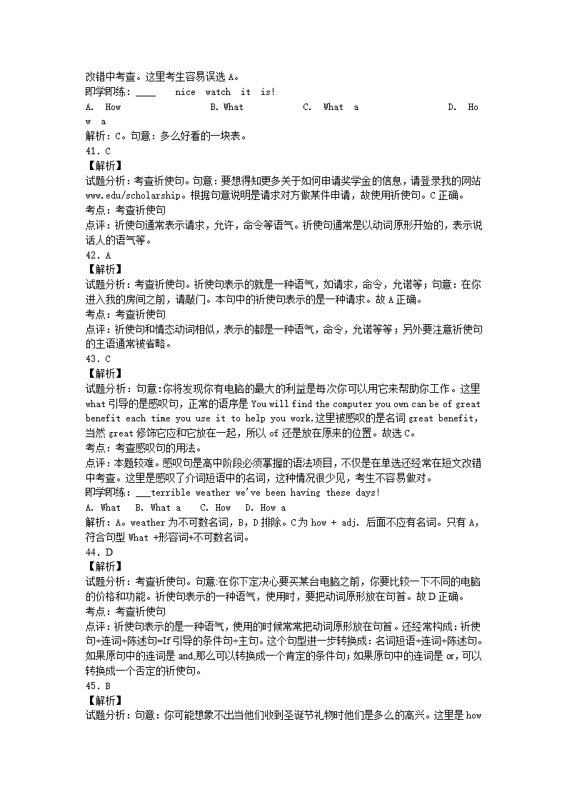 高考英语知识点专项之14句型—祈使句感叹句（含详细解析）.doc第10页