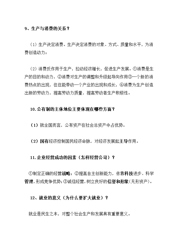 高中思想政治会考知识点精华总结.docx第3页