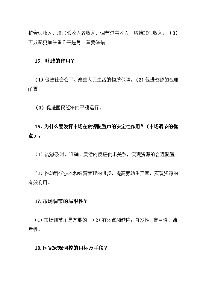 高中思想政治会考知识点精华总结.docx第5页