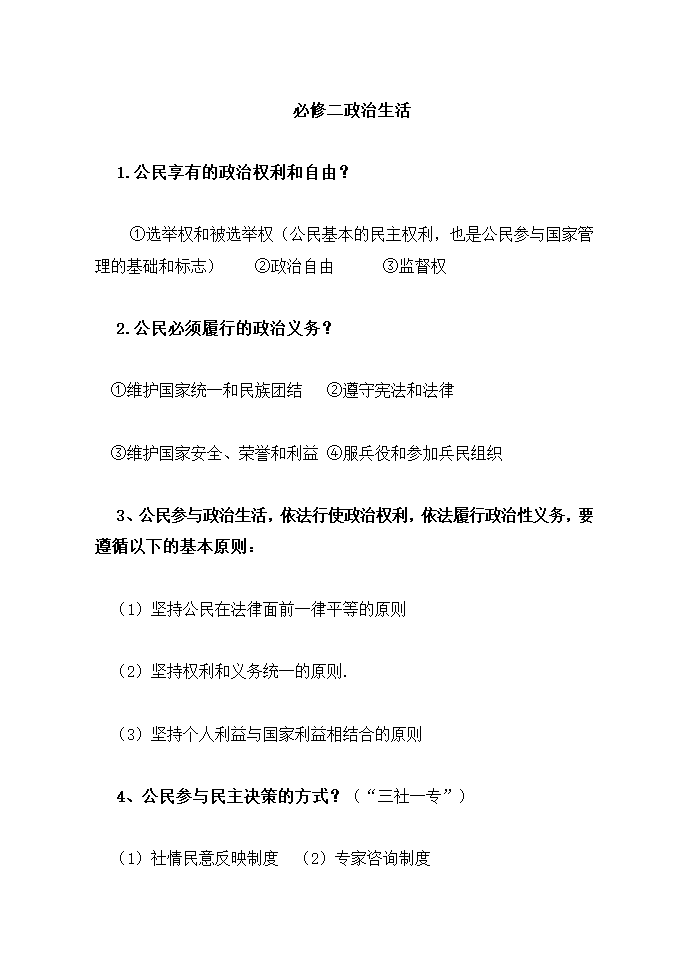 高中思想政治会考知识点精华总结.docx第8页