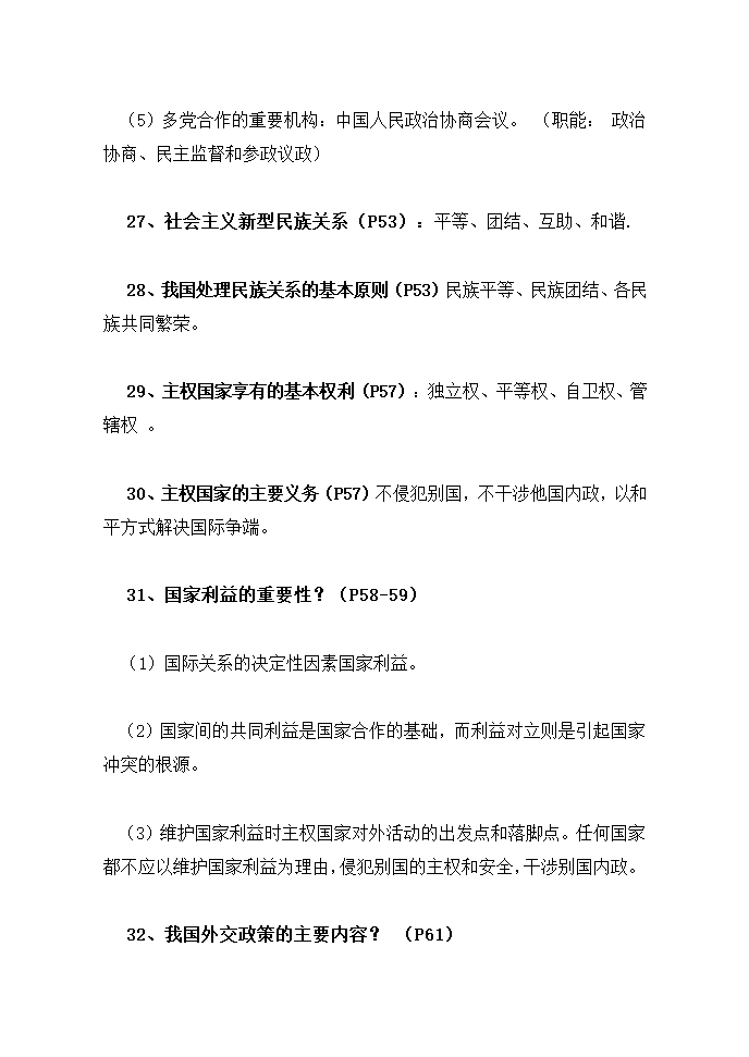 高中思想政治会考知识点精华总结.docx第15页