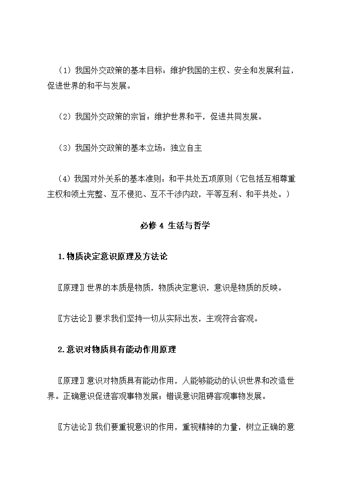 高中思想政治会考知识点精华总结.docx第16页